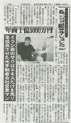 日刊ゲンダイに掲載していただきました